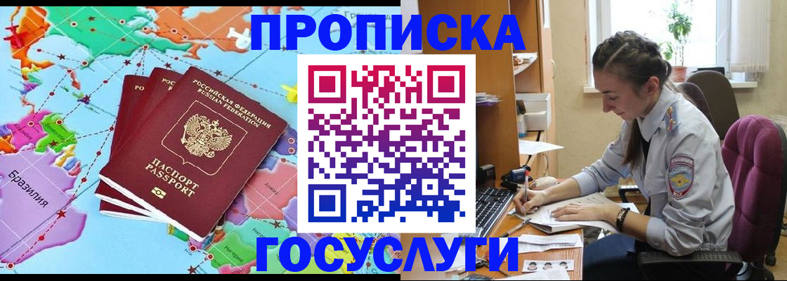 временная регистрация для школы в Чкаловске