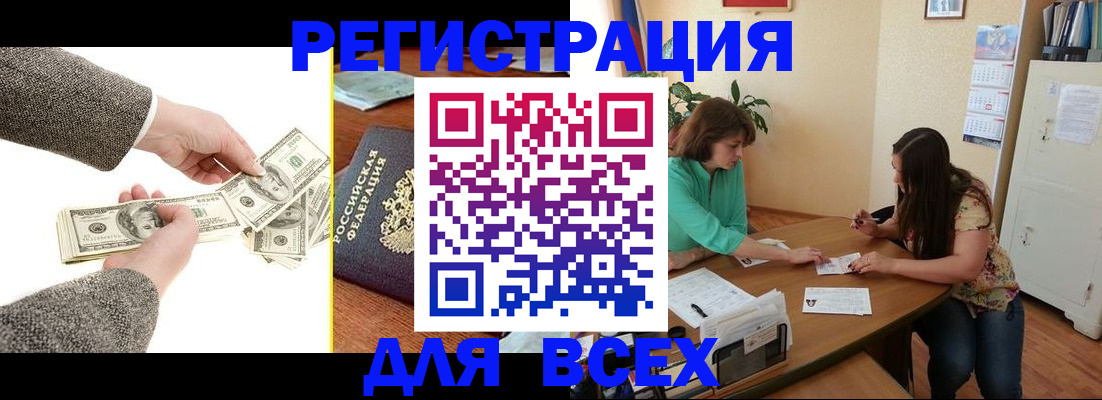 прописка для кредита в Чкаловске