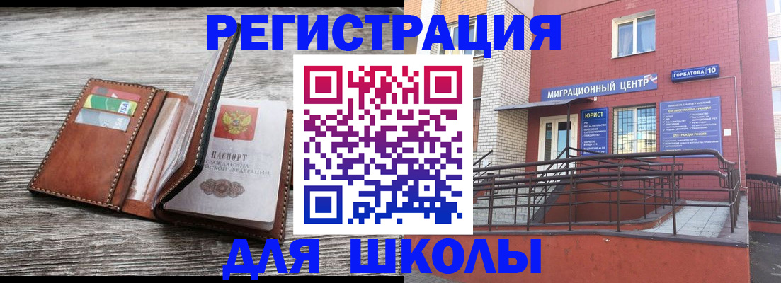 прописка ребенка в Чкаловске