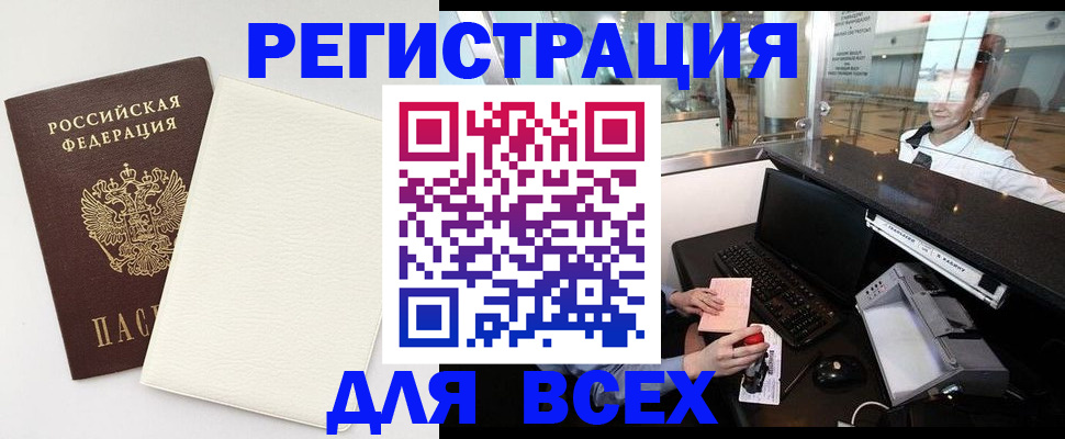 где прописаться в Чкаловске