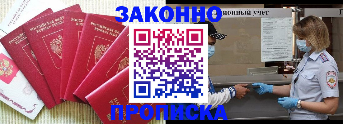 прописка для военкомата в Чкаловске