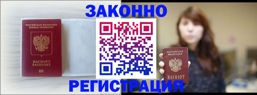 прописка в Чкаловске